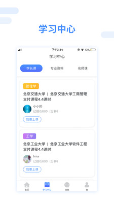 跨考考研appv3.1.6 最新版