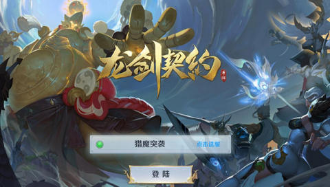 龙剑契约破解版v3.0.1 最新版