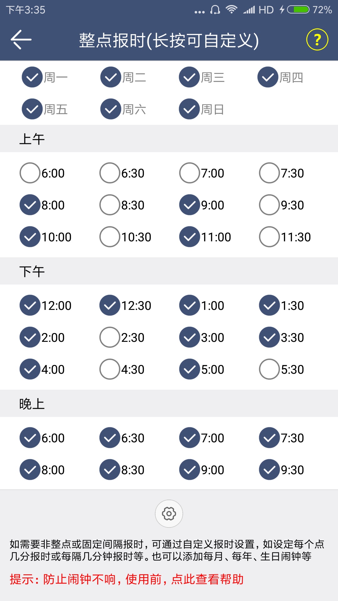 语音报时闹钟appv10.4.0 安卓版