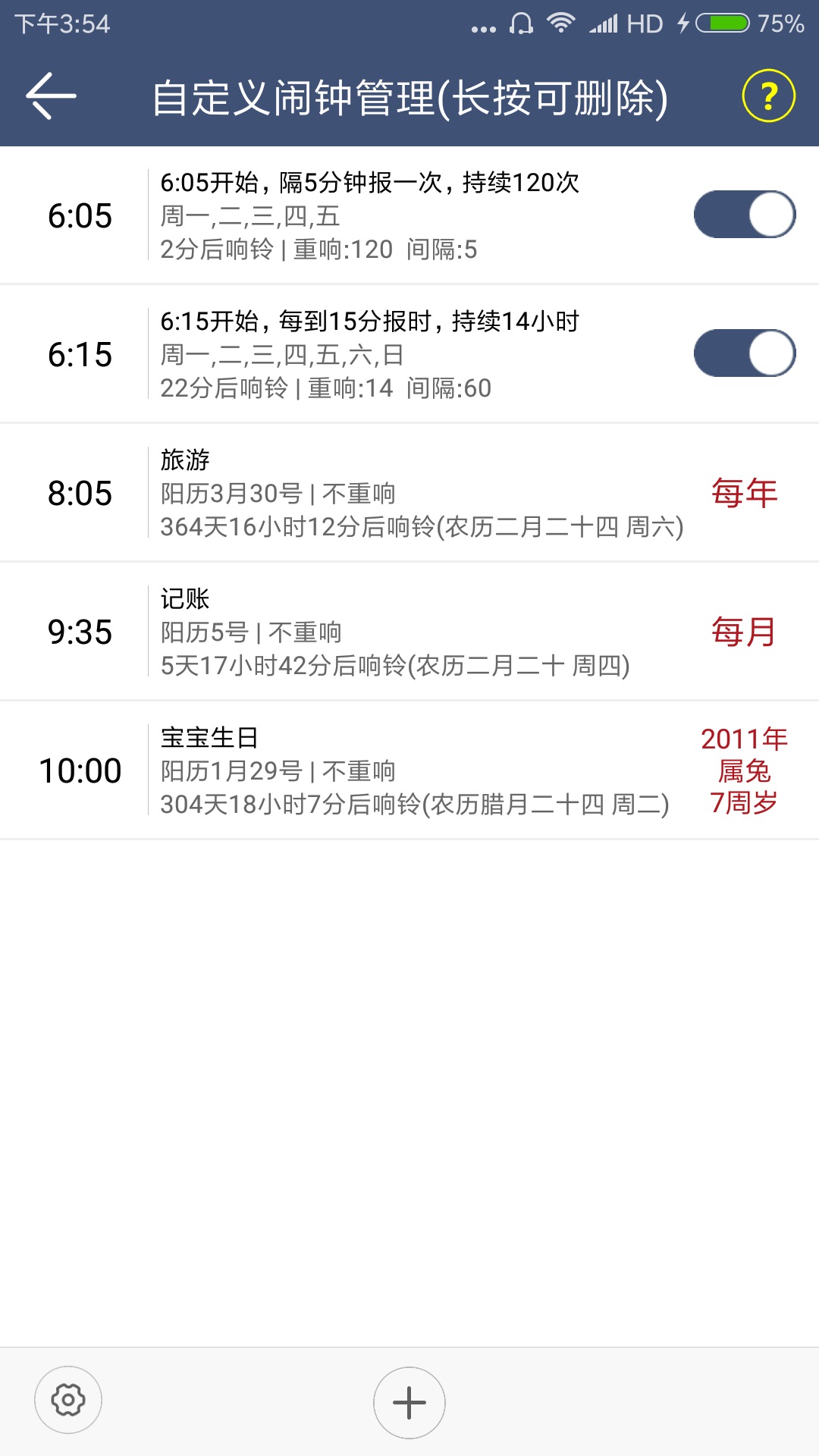 语音报时闹钟appv10.4.0 安卓版