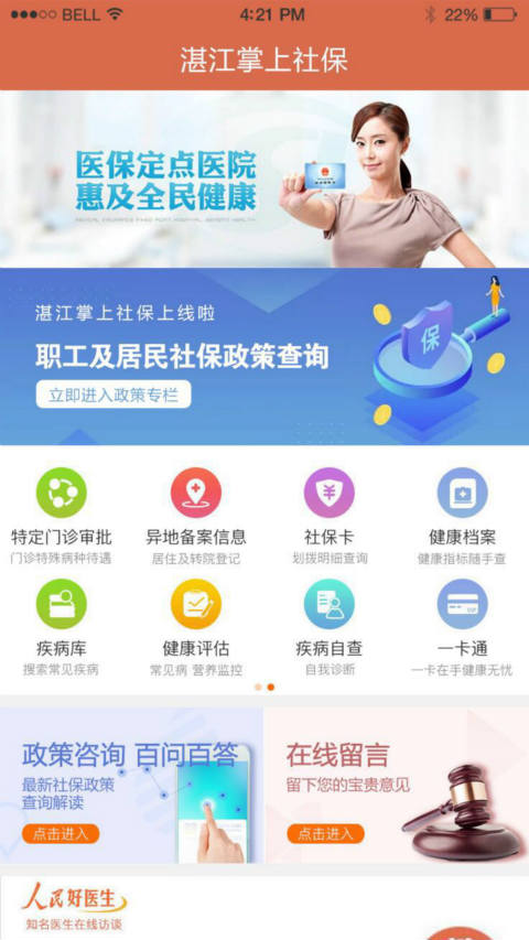 湛江掌上社保appv1.0.0 安卓版