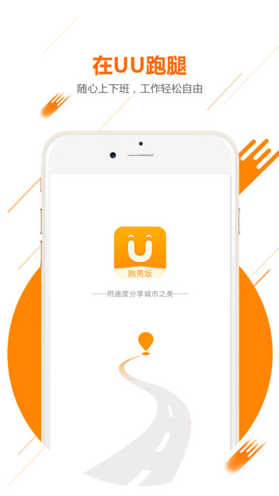 UU飞人ios版v1.7.2 免费版