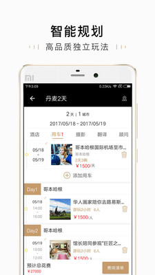 要客旅游appv1.7.2 安卓版