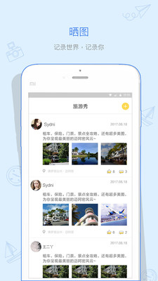 嬉牛旅行appv1.0.9 最新版