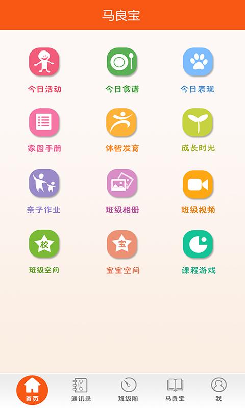 马良家园家长端appv2.7.2 安卓版