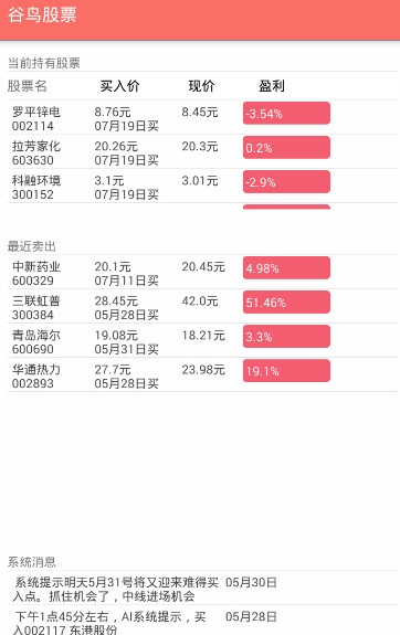 谷鸟股票APPv1.0 安卓版