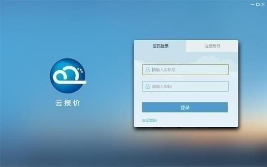 云报价v2.7.0 官方版