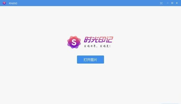 时光印记v1.0.0.3 官方免费版