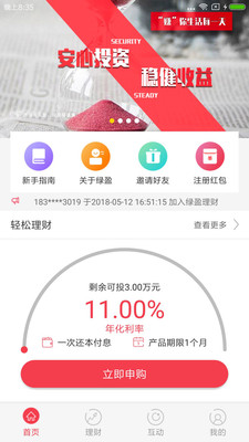 绿盈理财appv1.2.0 最新版