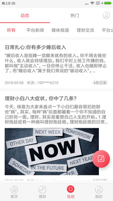 绿盈理财appv1.2.0 最新版