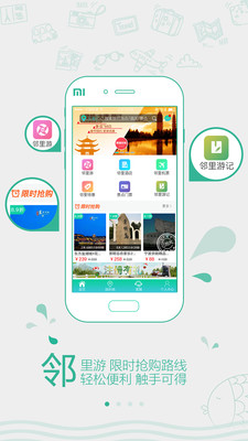 邻里游appv1.0.2 最新版