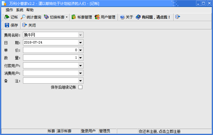 万利小管家v2.3 官方版