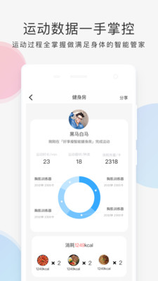 好享瘦智能健身房v1.6.4 安卓版
