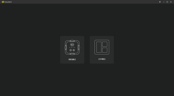 DetuStitchv4.2.8.0 官方版