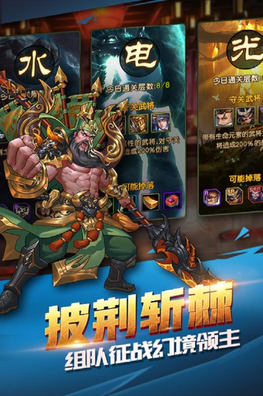 闪将三国手游v1.0.6 安卓版