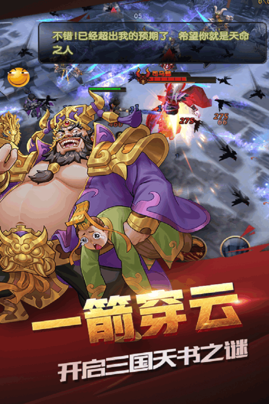 闪将三国手游v1.0.6 安卓版