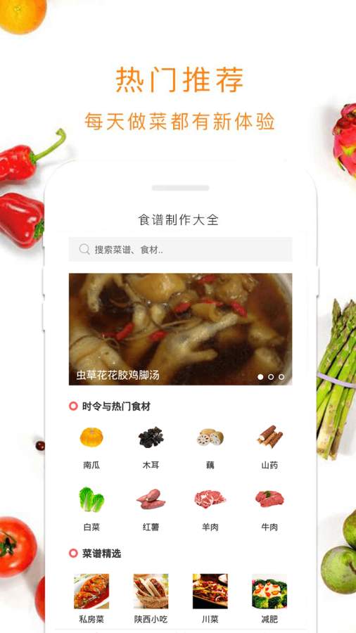 新葡京食谱appv1.0 官方版