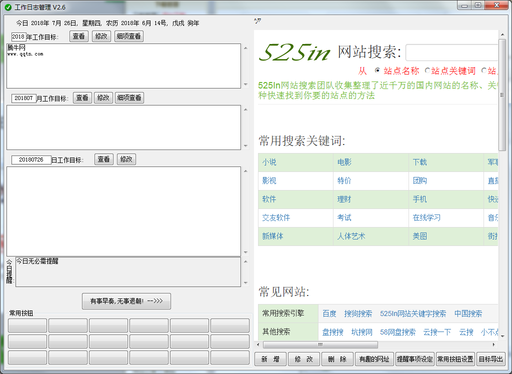 工作日志管理v2.6 绿色免费版