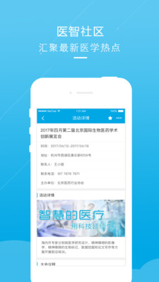 医智社区APP