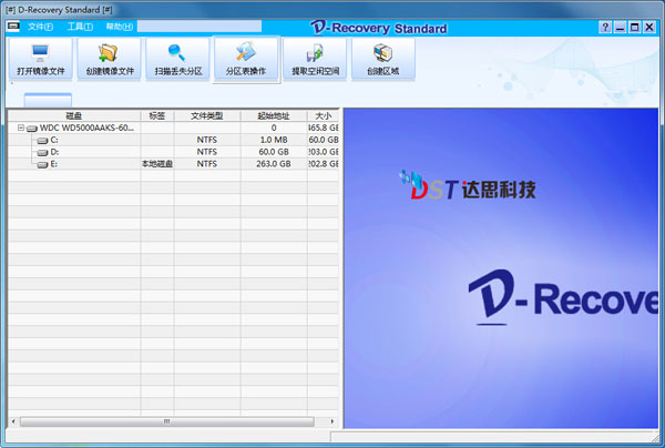 达思数据恢复v2.2 免费版