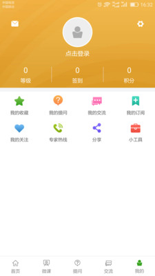 南农易农v3.0.0 安卓版