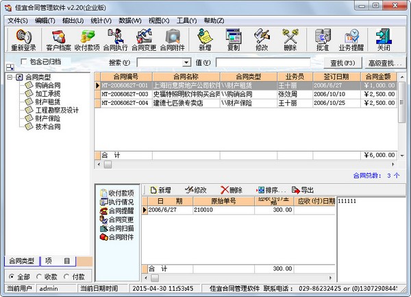 佳宜合同管理软件v2.8 免费版