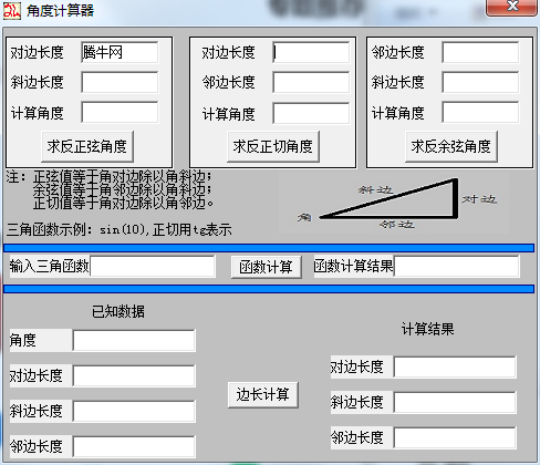 角度计算器v1.0 绿色版