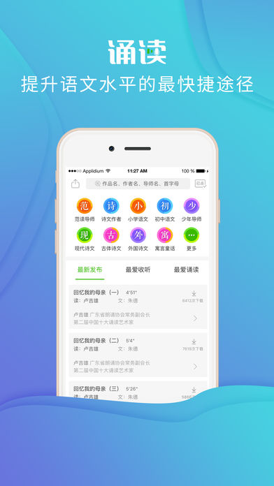 校园诵读iOS版v1.0 官方版