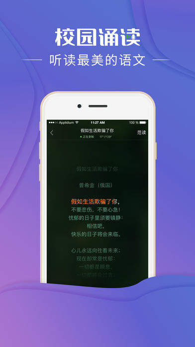 校园诵读iOS版v1.0 官方版