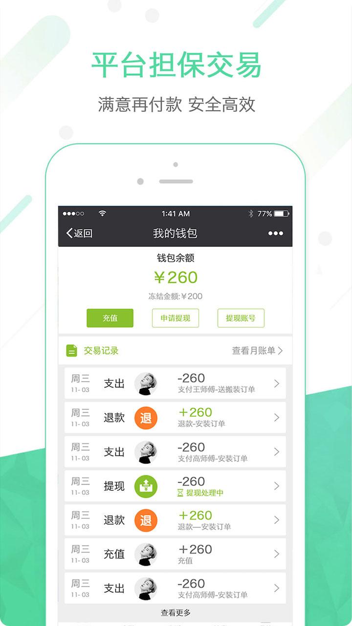 达人到家appv3.0.1010 官方版