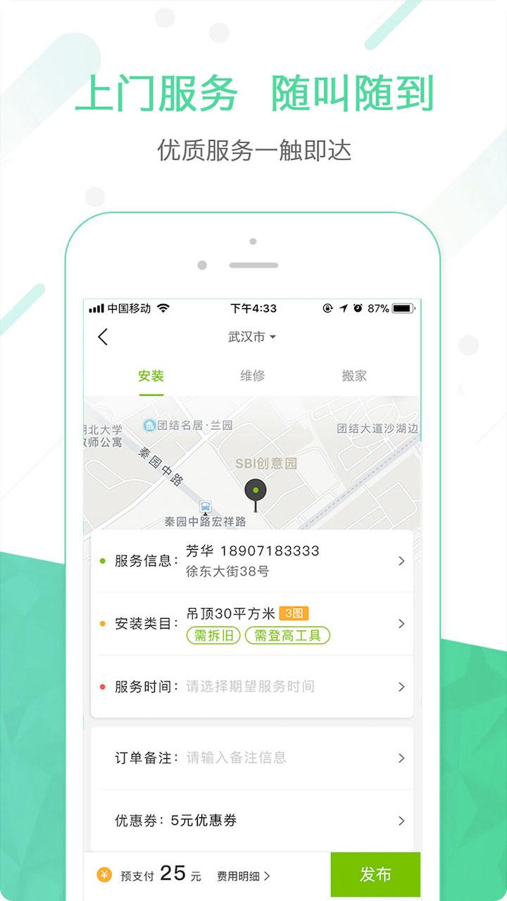 达人到家appv3.0.1010 官方版