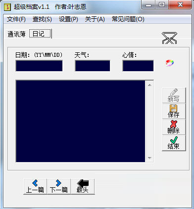 超级档案v1.2 绿色版