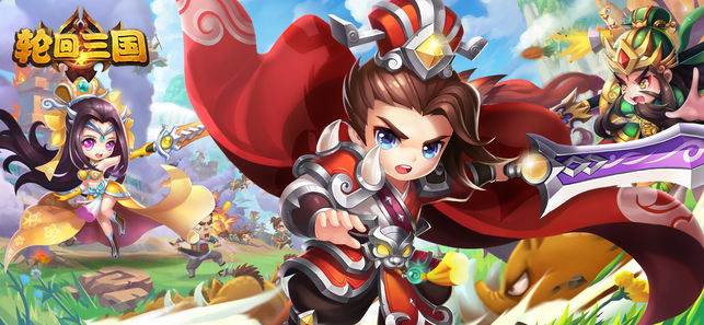 轮回三国iOS版v2.1.0 iPhone版