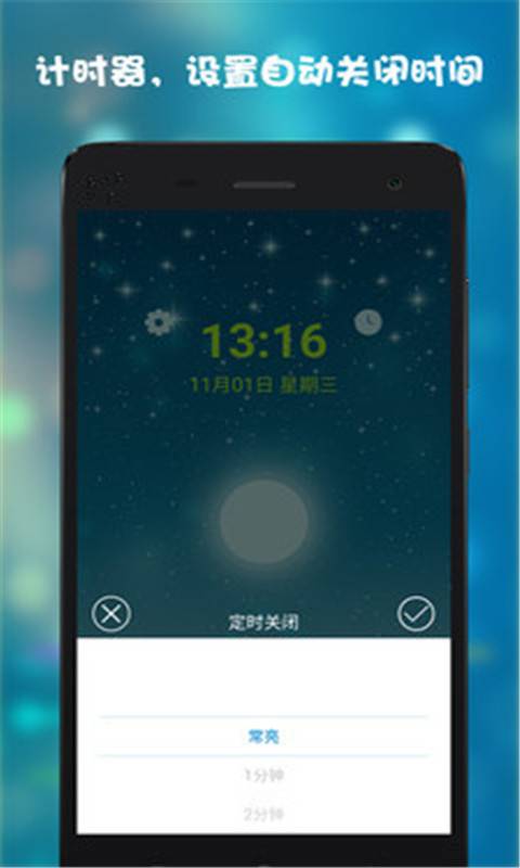 小夜灯appv1.52 手机版