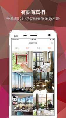 装修图库专业版v2.3.4 安卓版