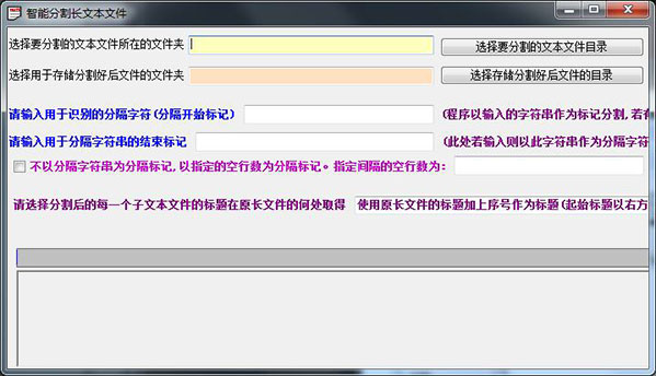 智能分割长文本文件v1.0 绿色版