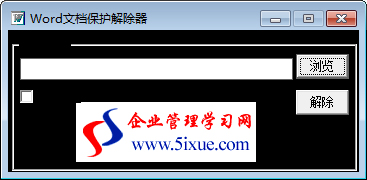 Word文档保护解除器v1.0 绿色版