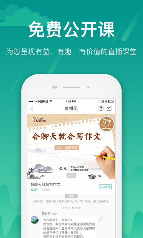 百师课堂appv2.2.4 最新版