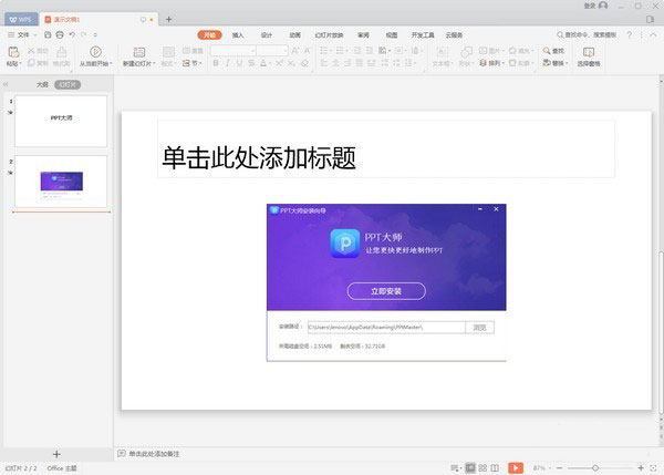 PPT大师v1.0.0.5 最新版