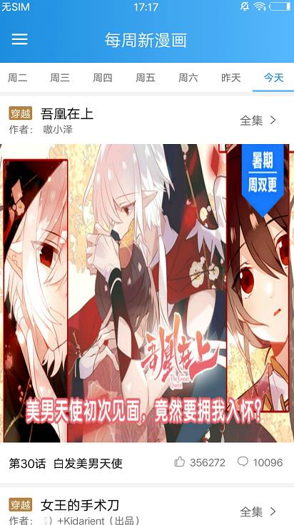 漫画王appv18.03.29 最新版