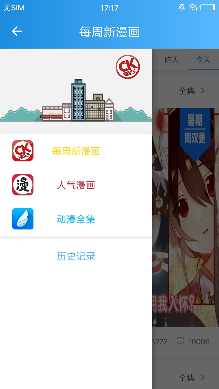 漫画王appv18.03.29 最新版