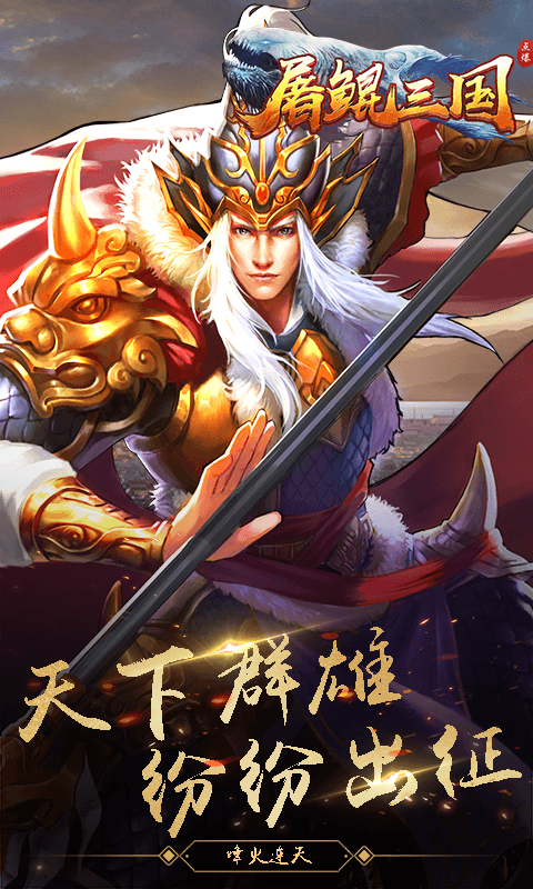 屠鲲三国满v版v1.0 最新版