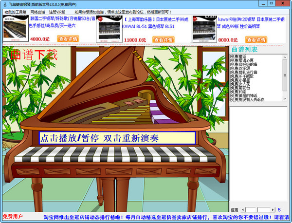 飞鼠键盘钢琴v2.0.6 免费版