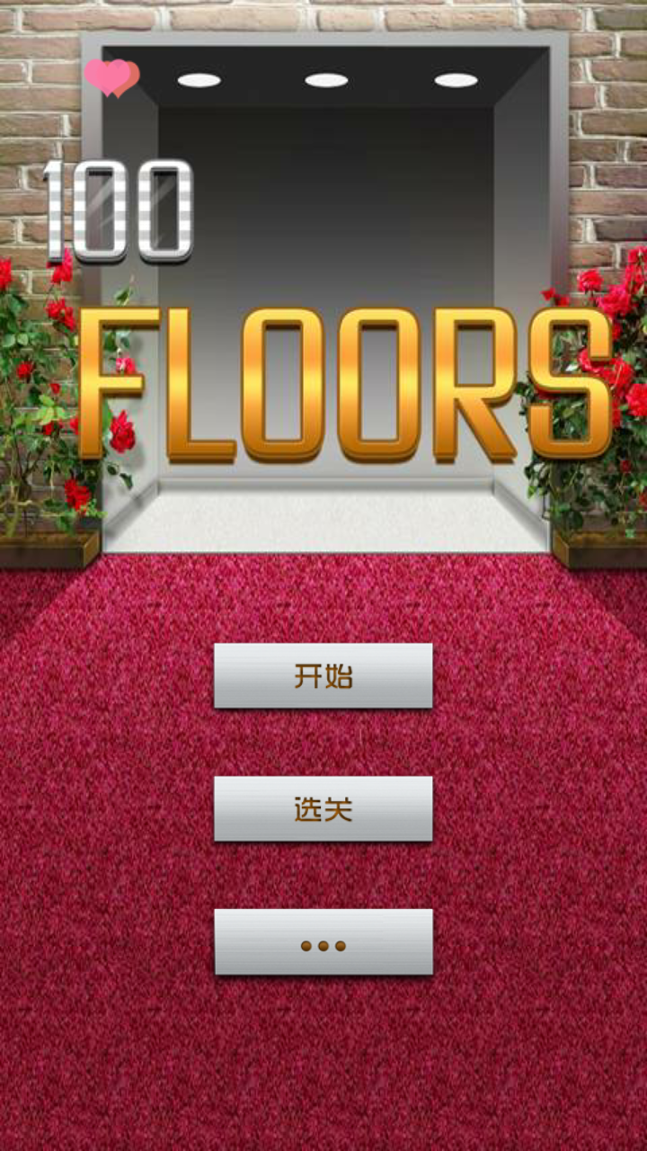 100 Floors(100)v2.8.1.0 ׿