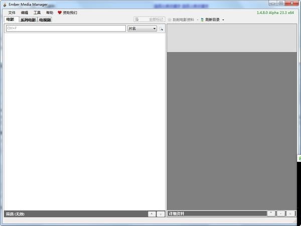 Ember Media Managerv1.4.8.0 免费版