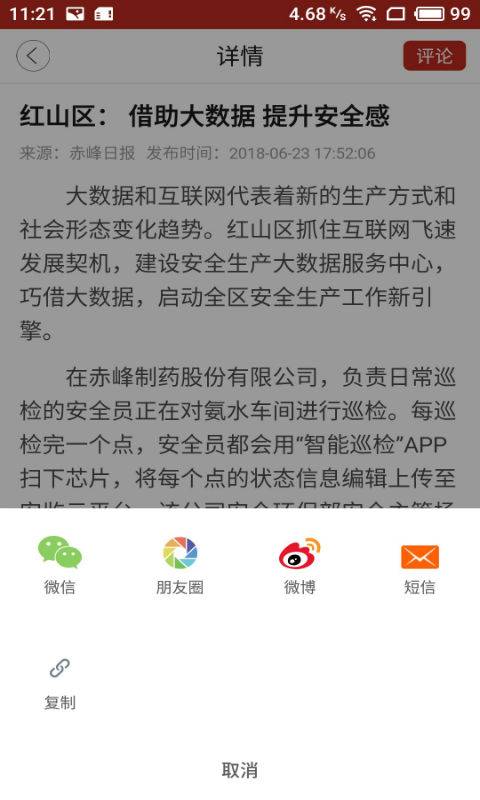 中国红山appv3.0.0 安卓版