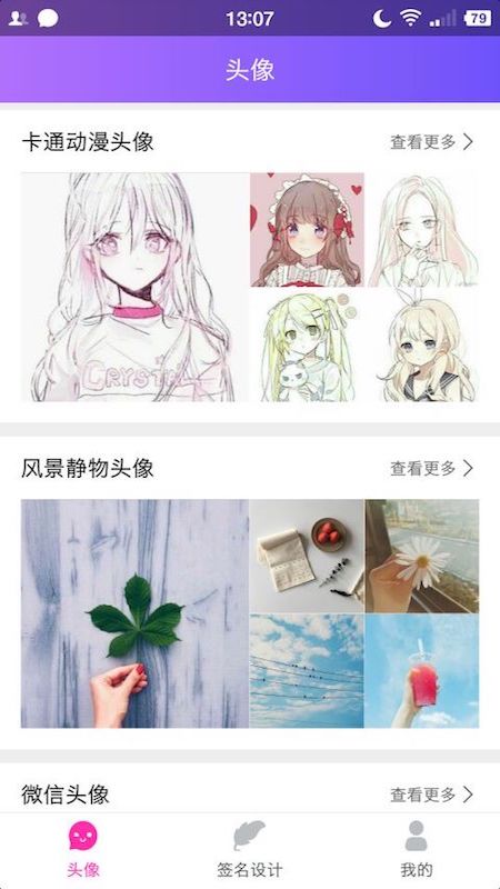 Q版头像大师appv2.3.5 安卓版