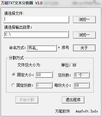 万能TXT文本分割器v1.0 免费版