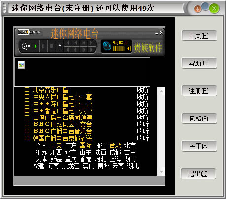 迷你网络电台v1.8 免费版