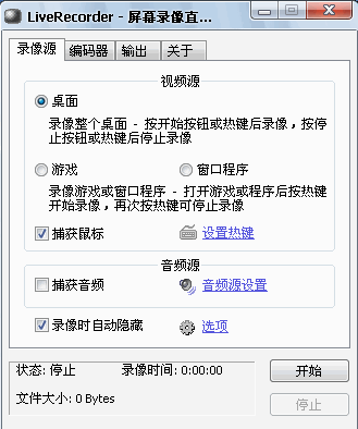 LiveRecorderv3.0 免费版